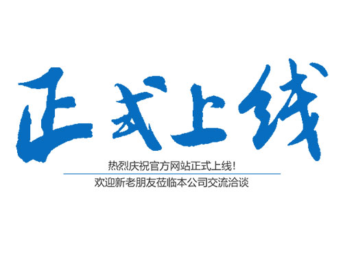 恭喜长沙建锋机械设备租赁服务有限公司官网正式上线